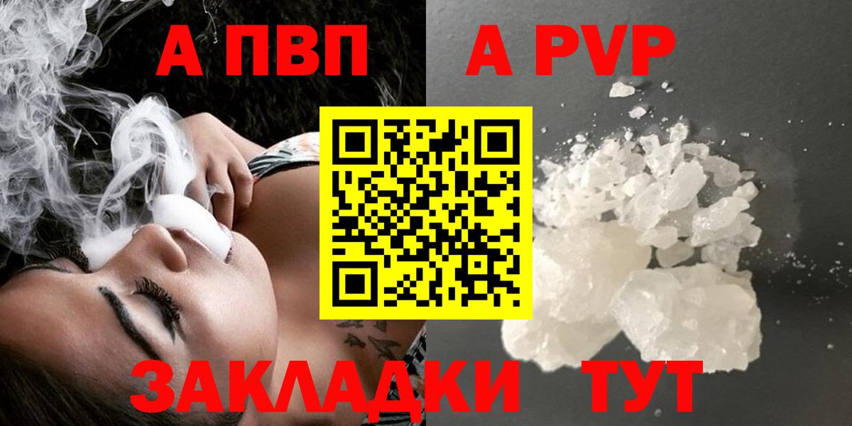 Alpha PVP Соль Владикавказ