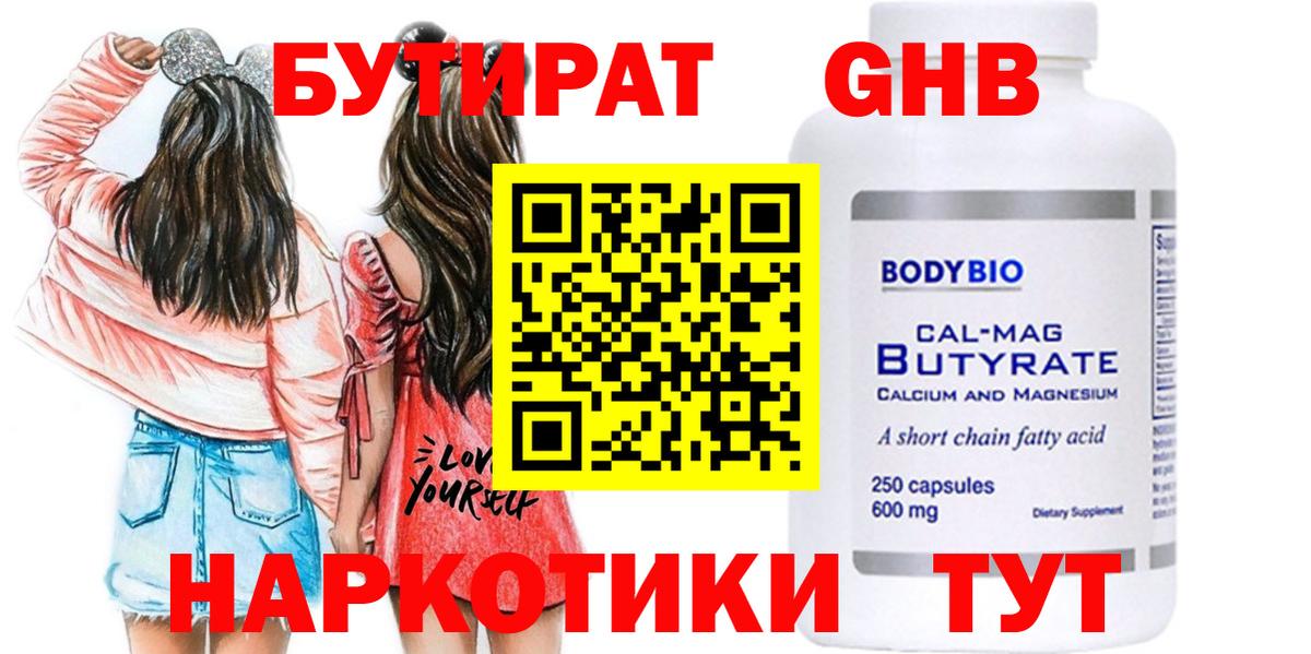 БУТИРАТ  БУТИРАТ бутандиол  Вход с VPN  Владикавказ 