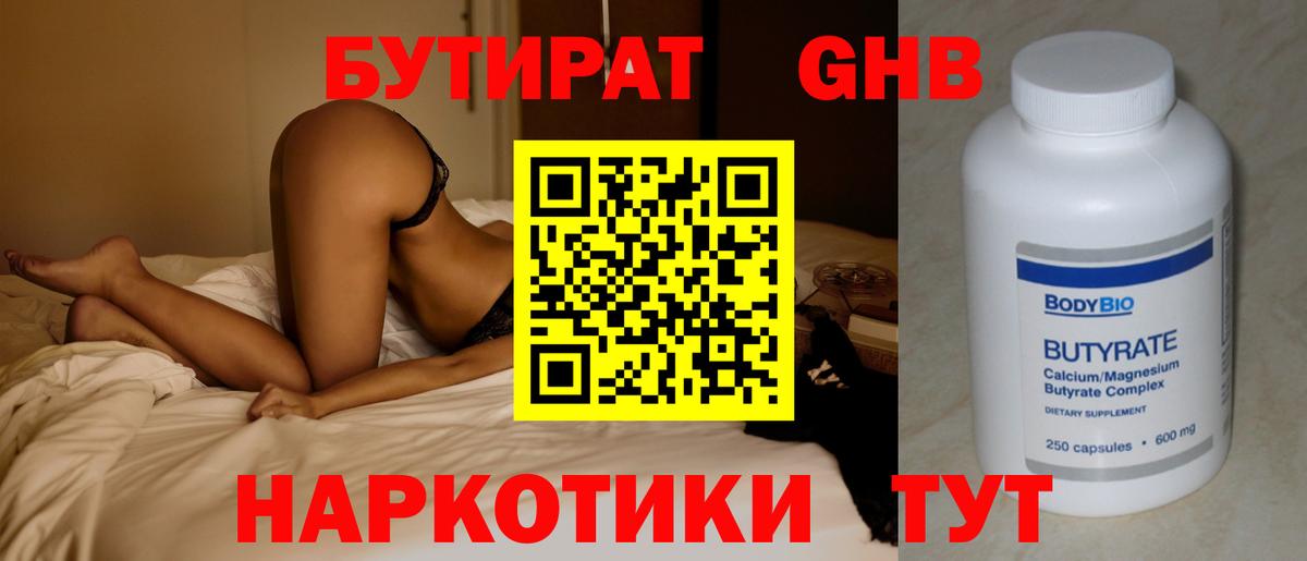 БУТИРАТ вода Владикавказ