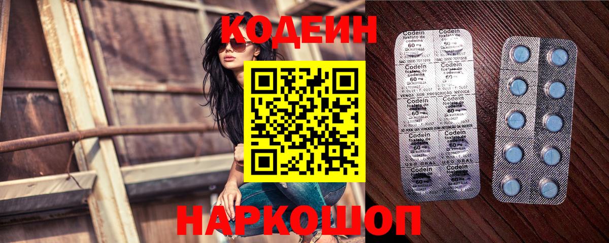 Кодеиновый сироп Lean Purple Drank  Вход с VPN  магазин  наркотиков  Владикавказ 