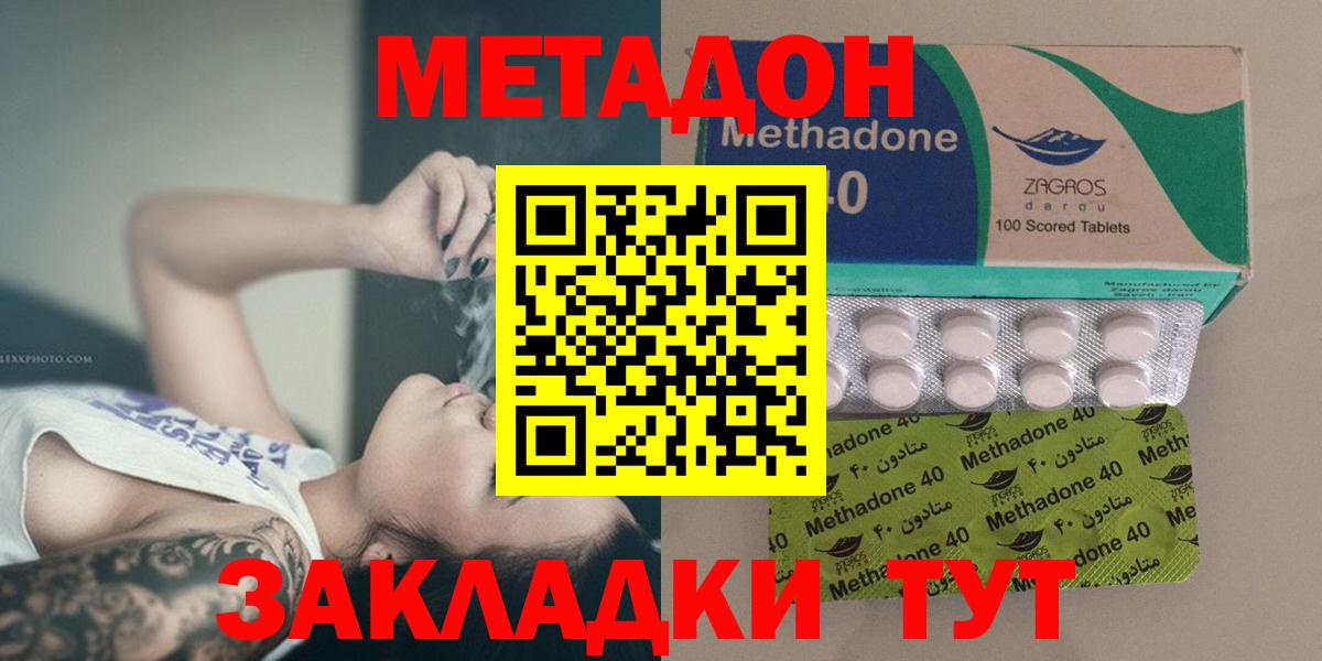 МЕТАДОН кристалл Владикавказ