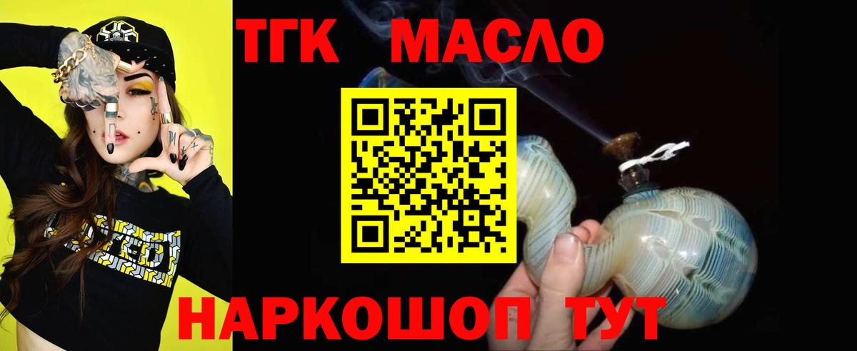 Владикавказ  ТГК вейп с тгк  Вход с VPN  Дистиллят ТГК THC oil 